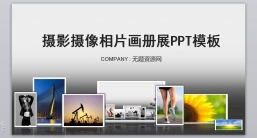 ppt模板：旅游游记摄影相册PPT_7.pptx_共13.71_MB