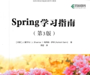 《Spring学习指南第3版》_周密译_1