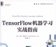 《TensorFlow机器学习实战指南》_1