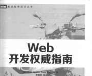 《Web开发权威指南》_3