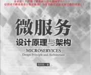 《微服务设计原理与架构》_2