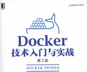 《Docker技术入门与实战第2版》_1