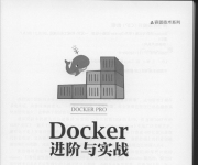 《Docker进阶与实战》_3