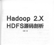 《Hadoop 2.X HDFS源码剖析》_3